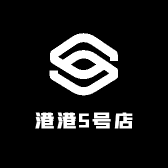 港港5号店