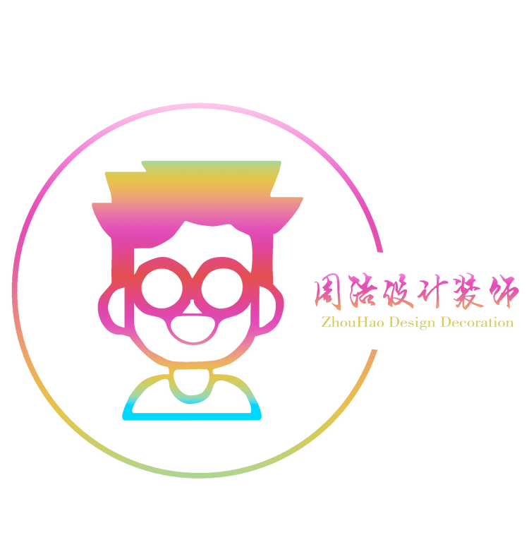 周浩设计装饰公司的小店