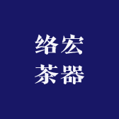 络宏茶器