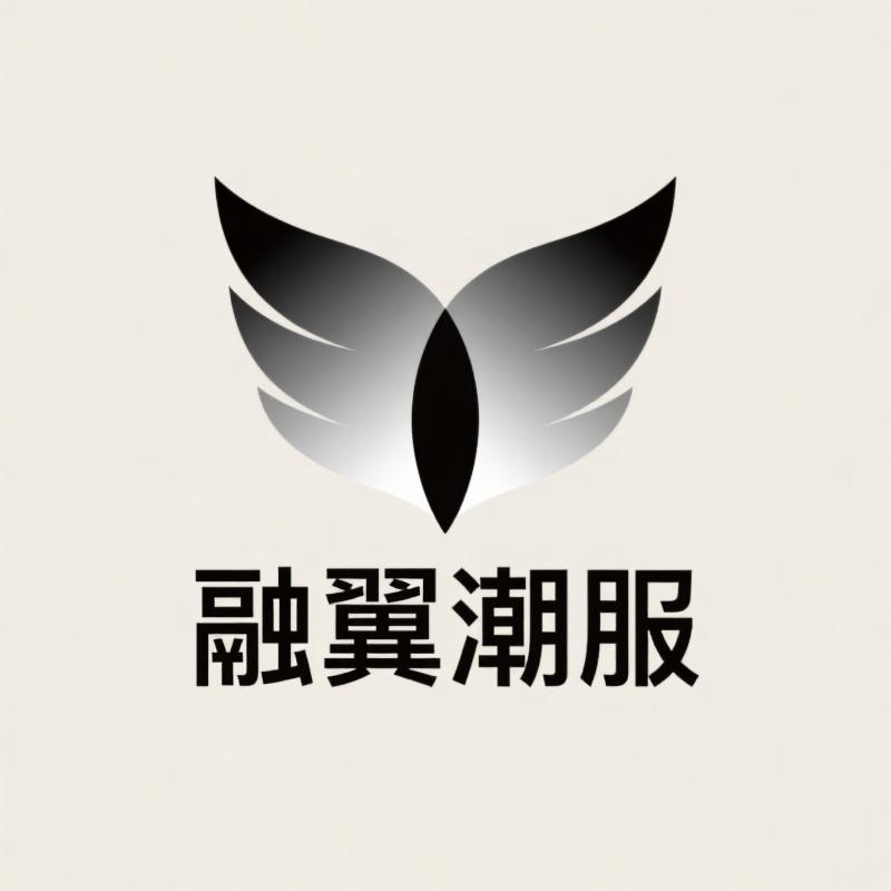 融翼潮服2