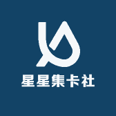星星集卡社