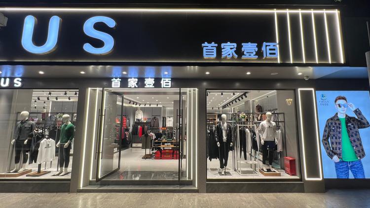 蒙自市壹佰男装小蓉