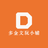 多金文玩小铺