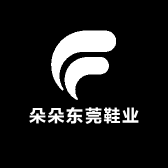 朵朵东莞鞋业