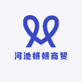 河池妍妍商贸