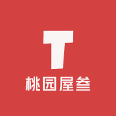 桃园屋叁