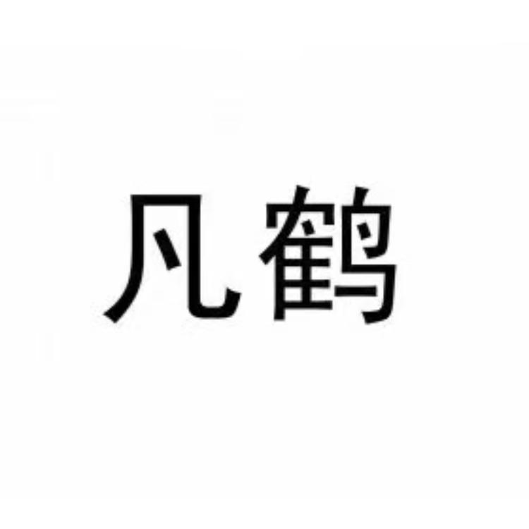 凡鹤户外帐篷