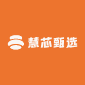 慧芯甄选