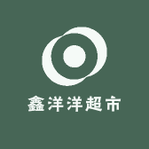 鑫洋洋超市