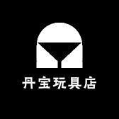 丹宝玩具店