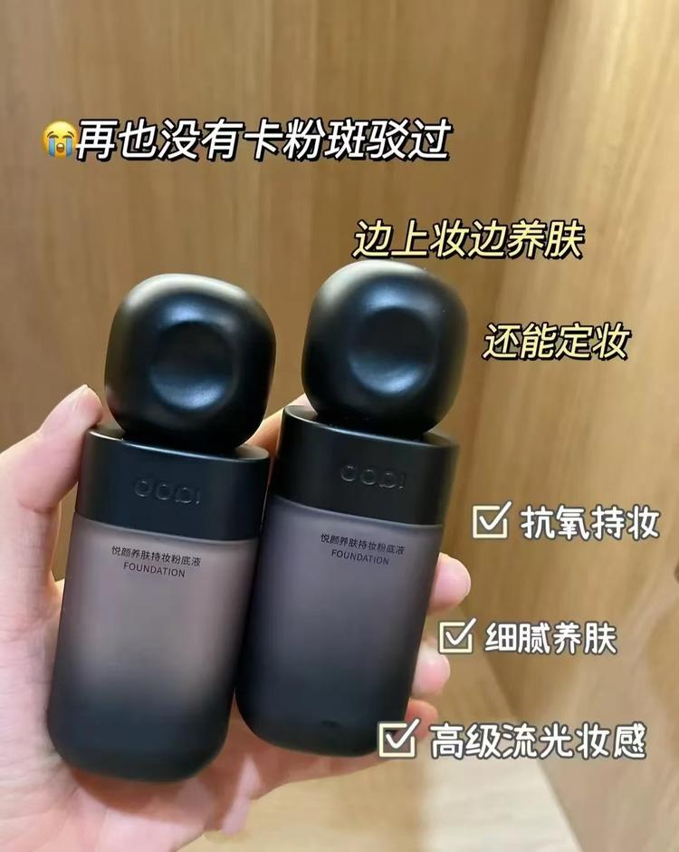 沃沃美妆Dopi不脱妆粉底液