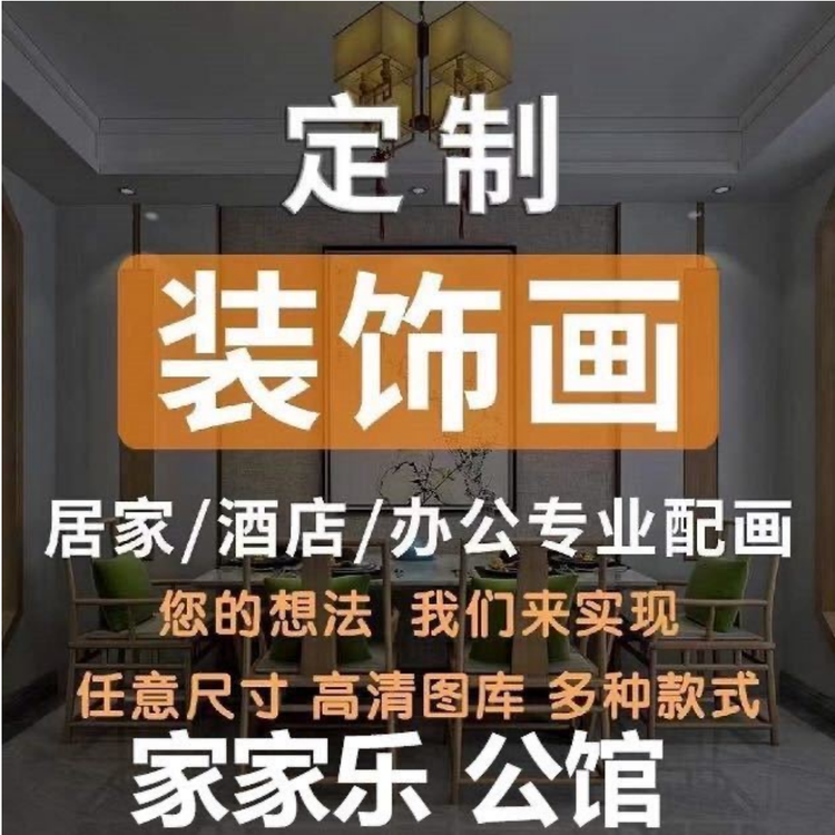 家家乐 公馆家居饰品店
