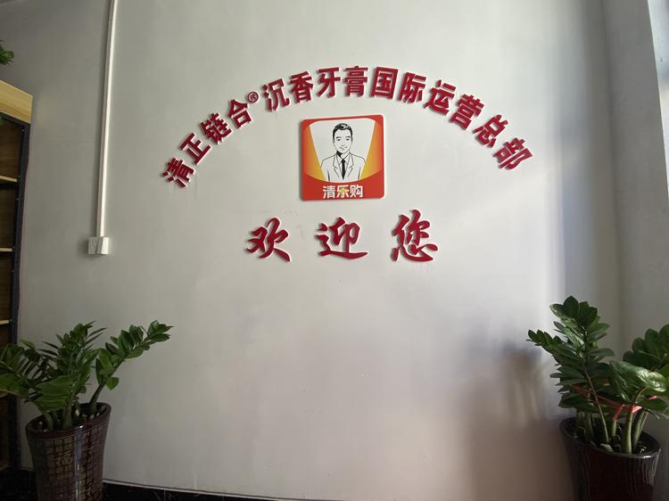 苏清亮沉香牙膏