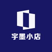 宇墨的小店