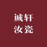 诚轩汝瓷
