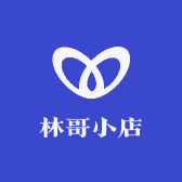 林哥商品服务