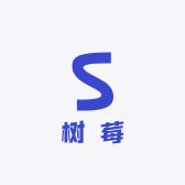 树莓