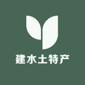 建水土特产