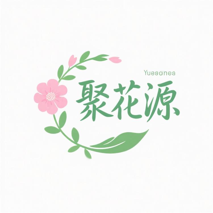 聚花源花舍
