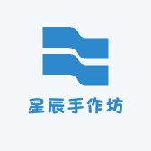 星辰手作坊