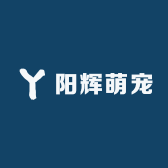 阳辉萌宠
