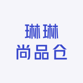 琳琳尚品仓