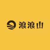 浪浪山供应链