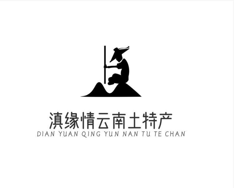 滇缘情土特产