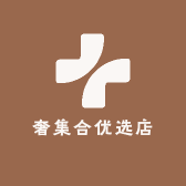 奢集合优选店