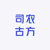 司农古方