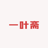 一叶斋雷木集