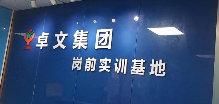 深圳市卓文教育投资有限公司的小店