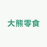 大熊零食
