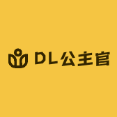 DL公主官