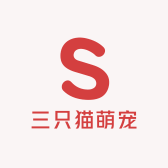 三只猫萌宠