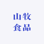 山牧食品
