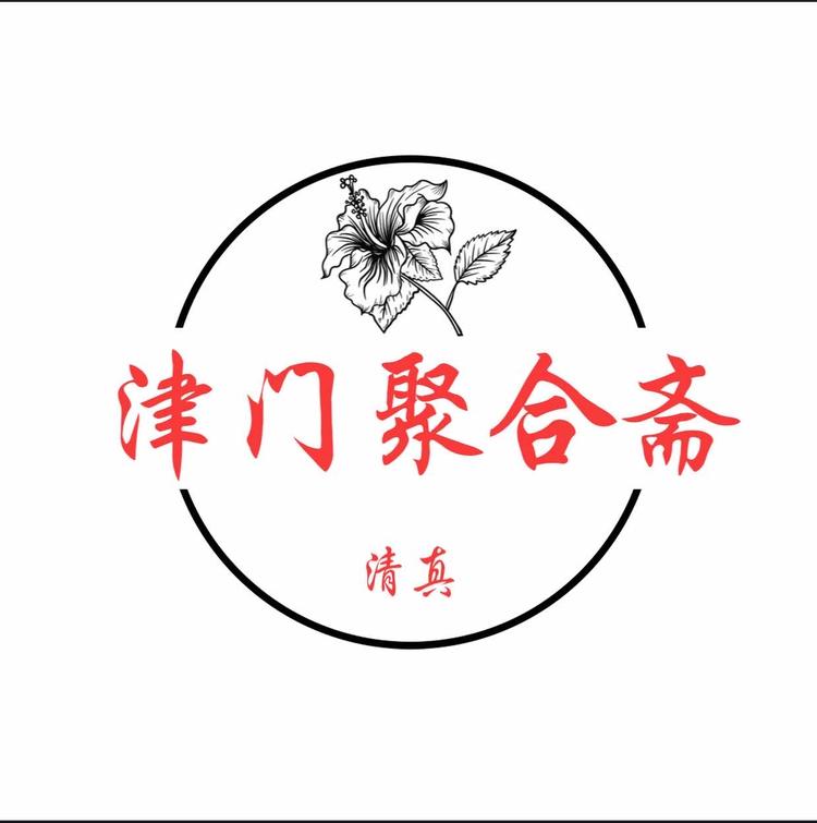 天津市津门聚合斋糕点坊个体店