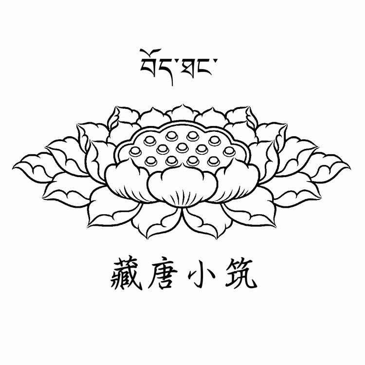 藏唐小筑