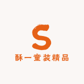 酥一童装精品