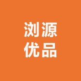 浏源优品企业店