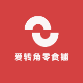 爱转角零食铺