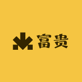 富贵精品首饰潮玩