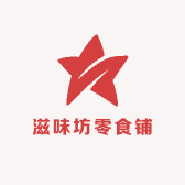 滋味坊零食铺