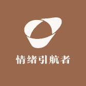 强迫焦虑引航者