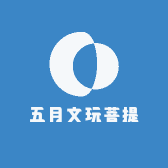五月文玩菩提