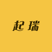 起瑞家用甄选