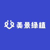 美景绿植