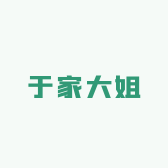 于家大姐优品小铺