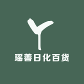 瑶善日化百货