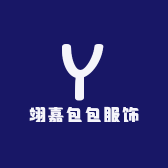 翊嘉包包服饰